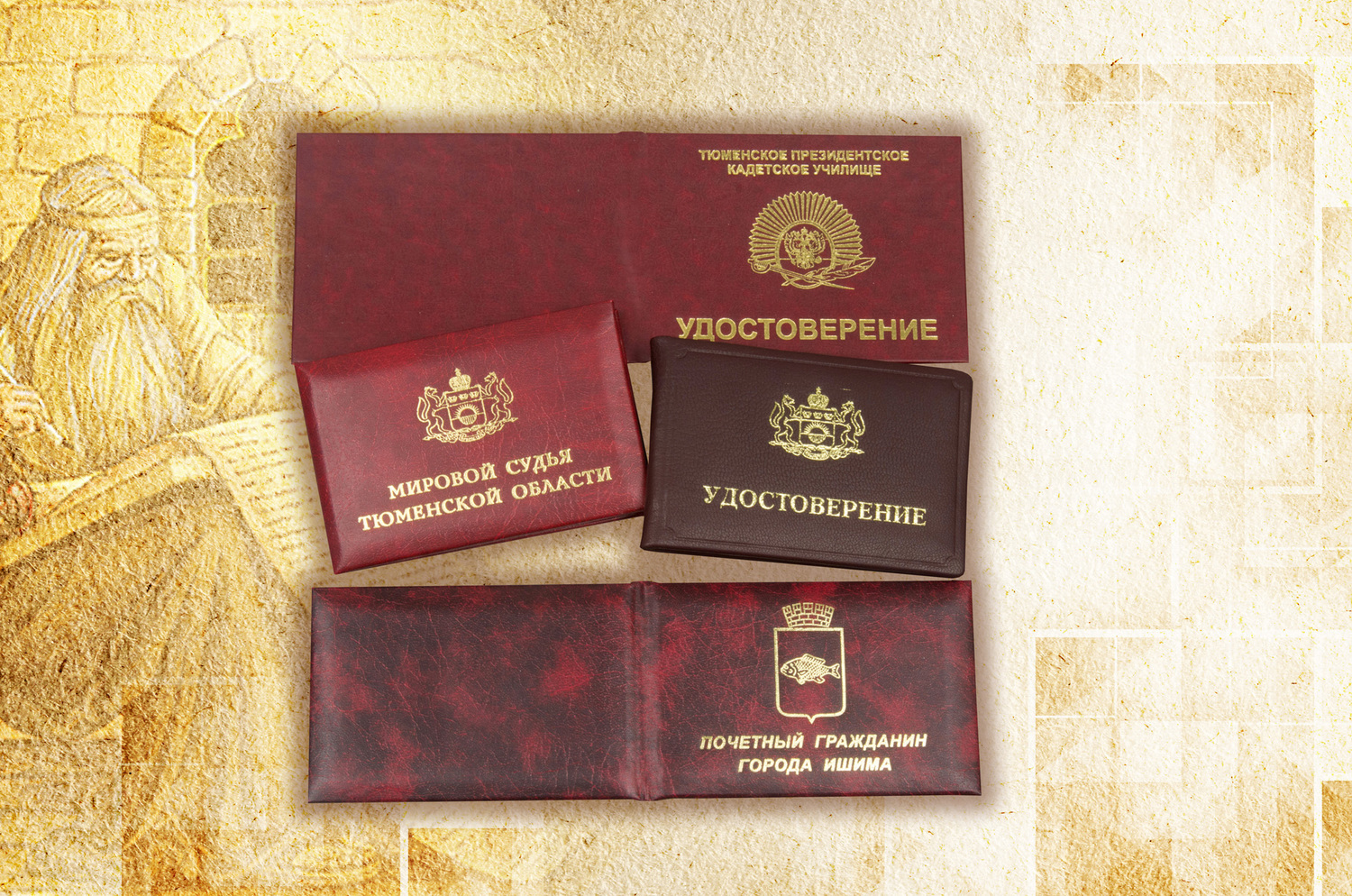 Удостоверение личности, удостоверение к награде